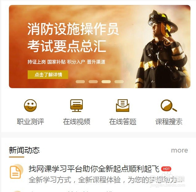 消防设施操作员证书如何考