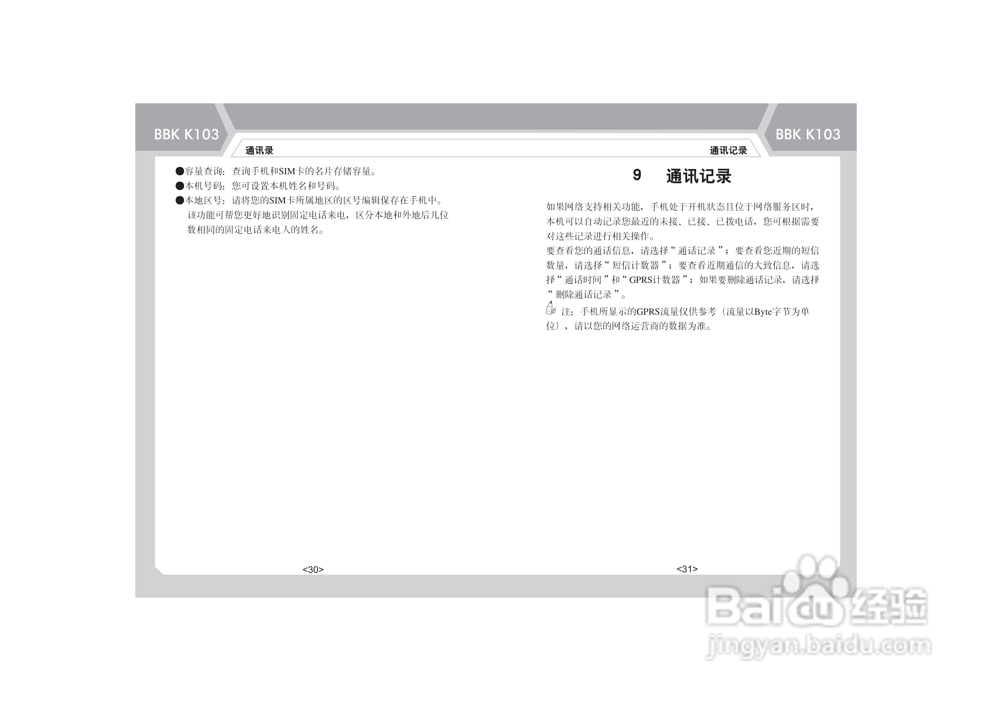 步步高K103手机使用说明书:[3]