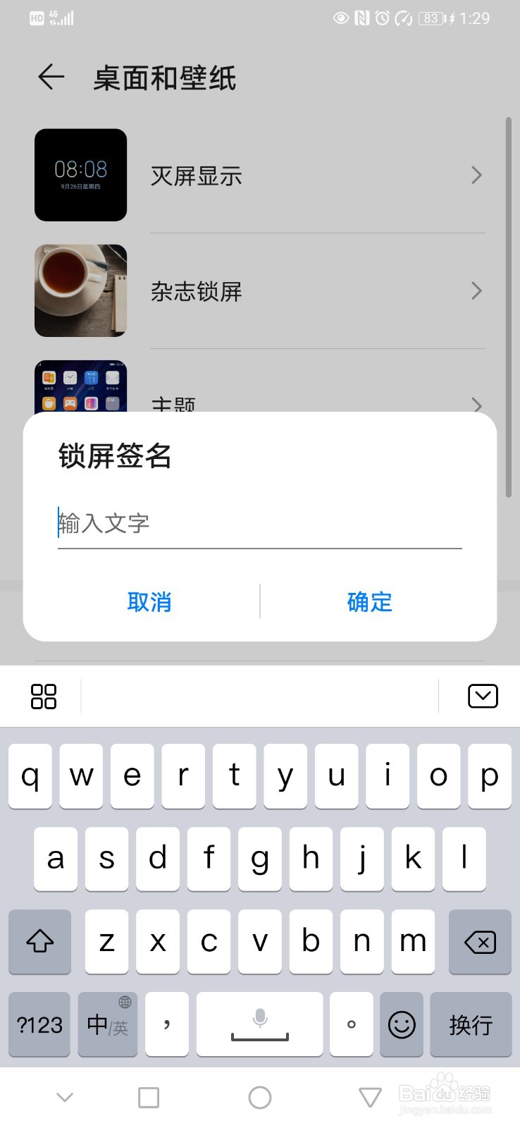华为手机如何设置锁屏签名