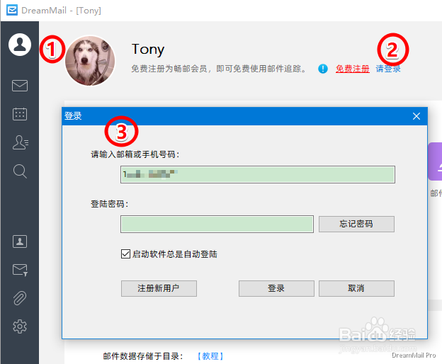 怎么注册与登录电子邮箱客户端