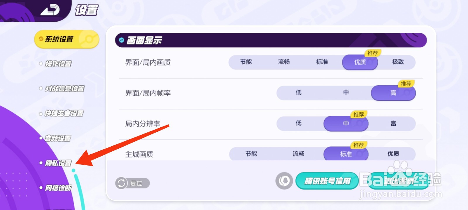 宝可梦大集结怎么开启匿名访问他人?