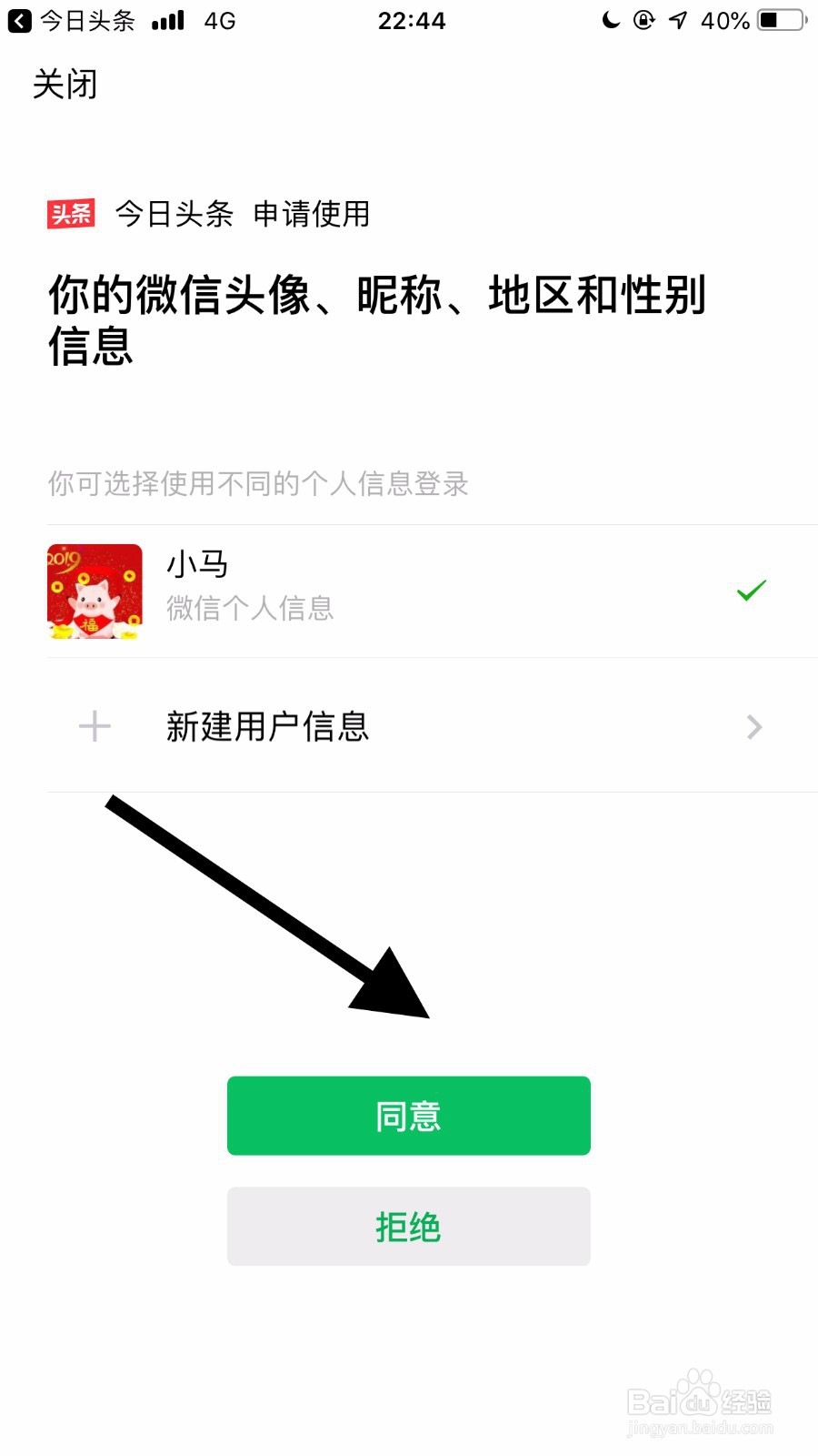 如何绑定今日头条和微信？