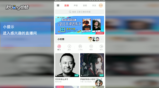 荔枝FM如何跟主播互动聊天