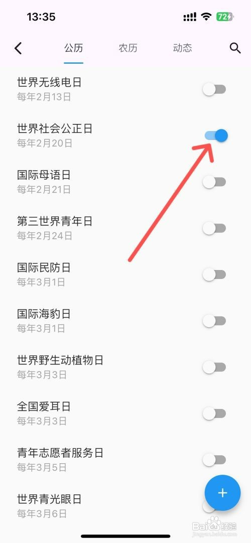 优效日历如何设置日历显示世界社会公正日
