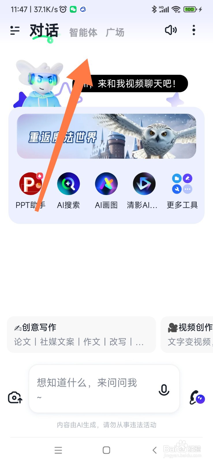 智谱清言如何找到工作报告助理