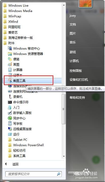 Windows下屏幕截图的3种方法