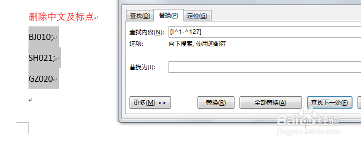 如何将word中一次性删除中文及标点