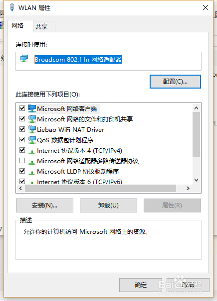 笔记本 win 10系统 网络连接不稳定时常断网掉线