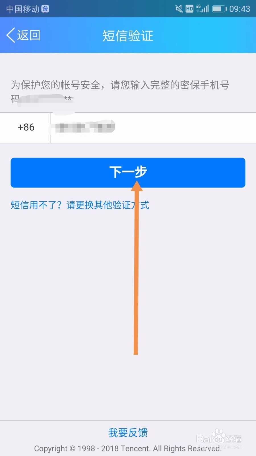 QQ密码忘记了怎么办？