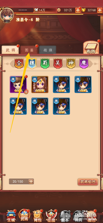 出击吧主公如何查看张郃的武将技能