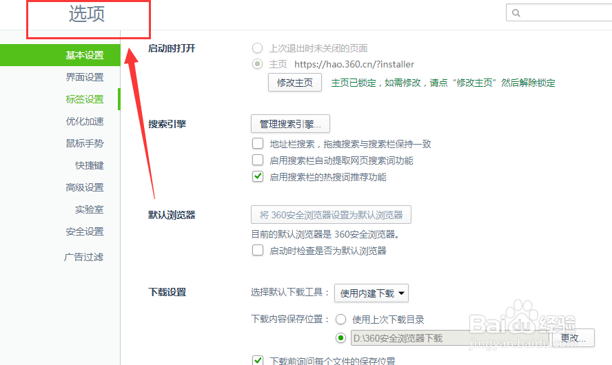 360浏览器如何更改下载目录？