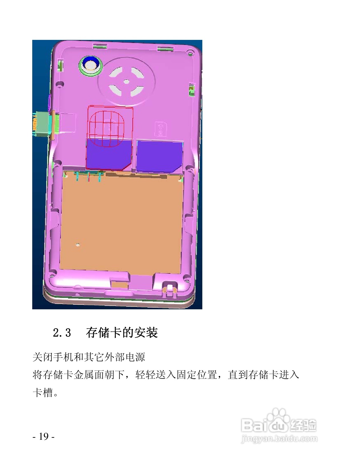 华唐R101手机使用说明书:[2]