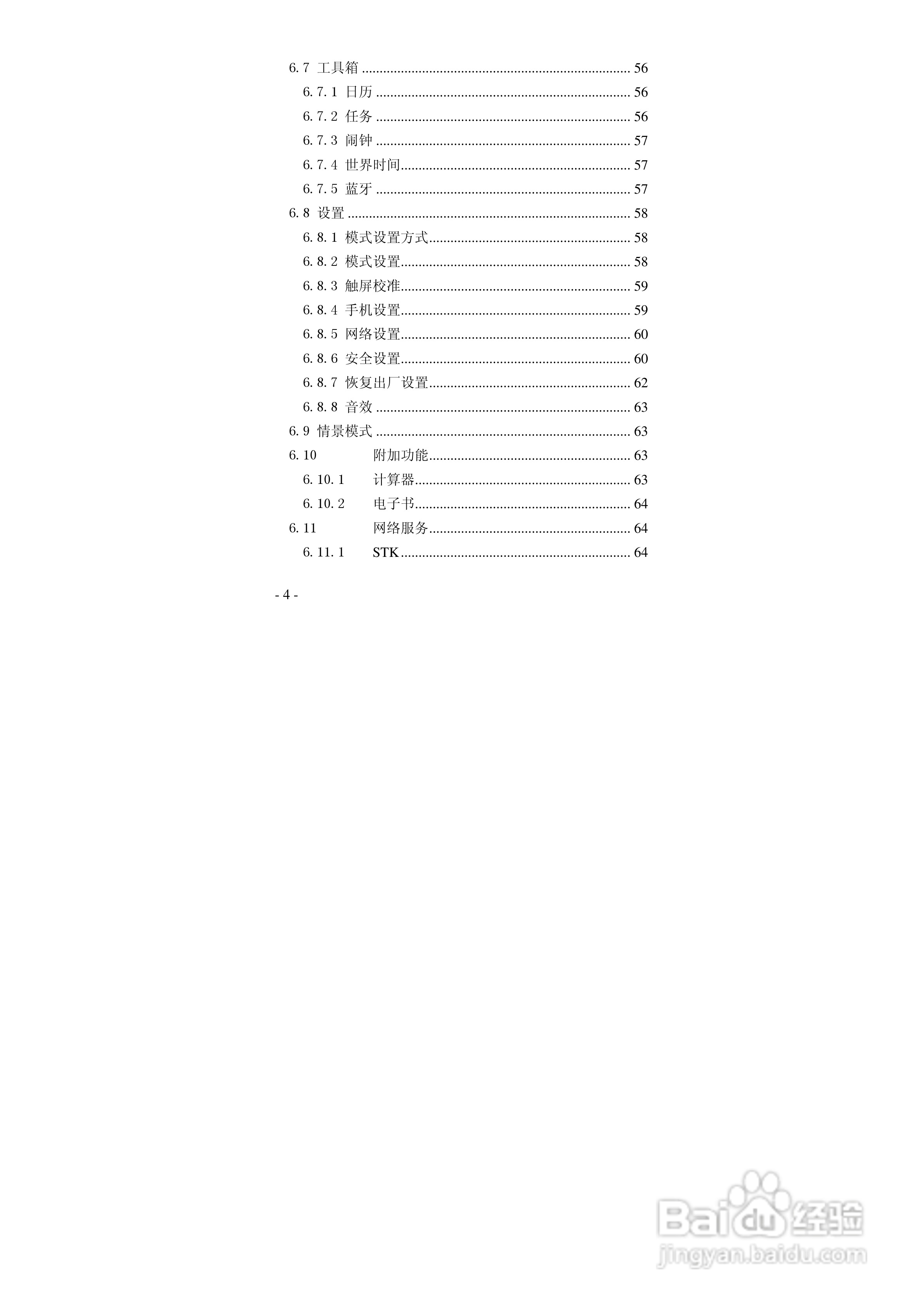 华唐VT-T701手机使用说明书:[1]
