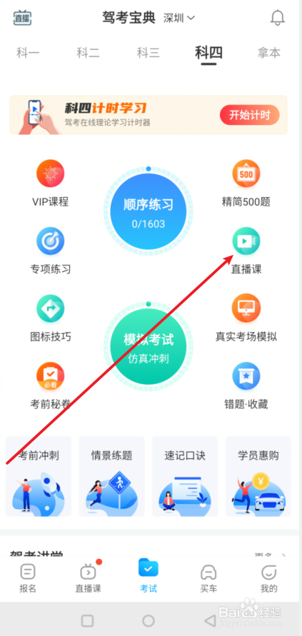 看科目四视频怎样算看完？