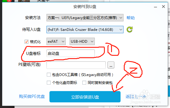 详细U盘制作启动盘即制作PE系统教程