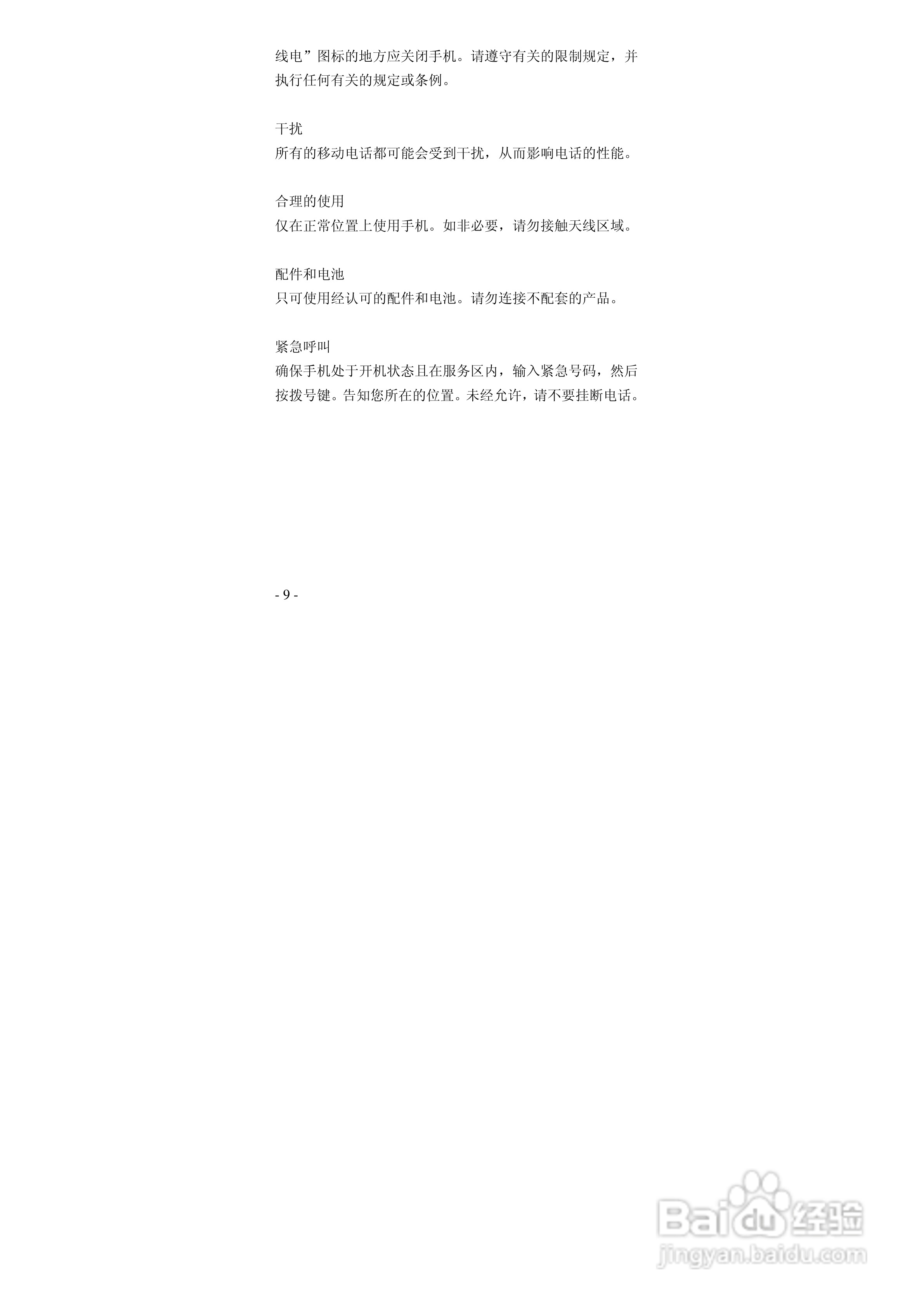 华唐VT-V29手机使用说明书:[1]