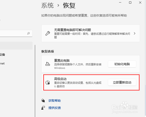 win11怎么进入安全模式