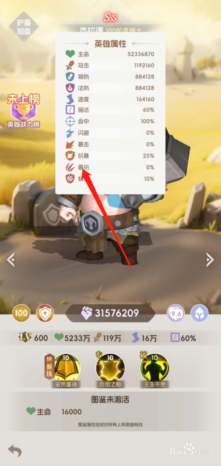 风暴之眼怎样查看杰拉德的暴伤