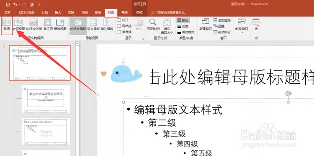 怎样在ppt中增加公司或单位logo图标