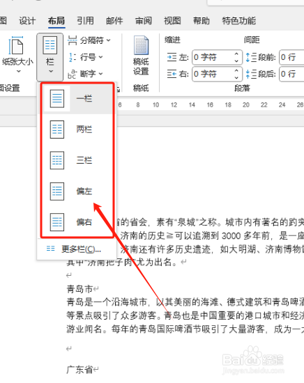 如何在Word文档中进行分栏设置