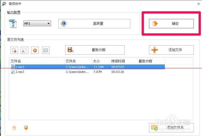 如何用格式工厂进行音频合并