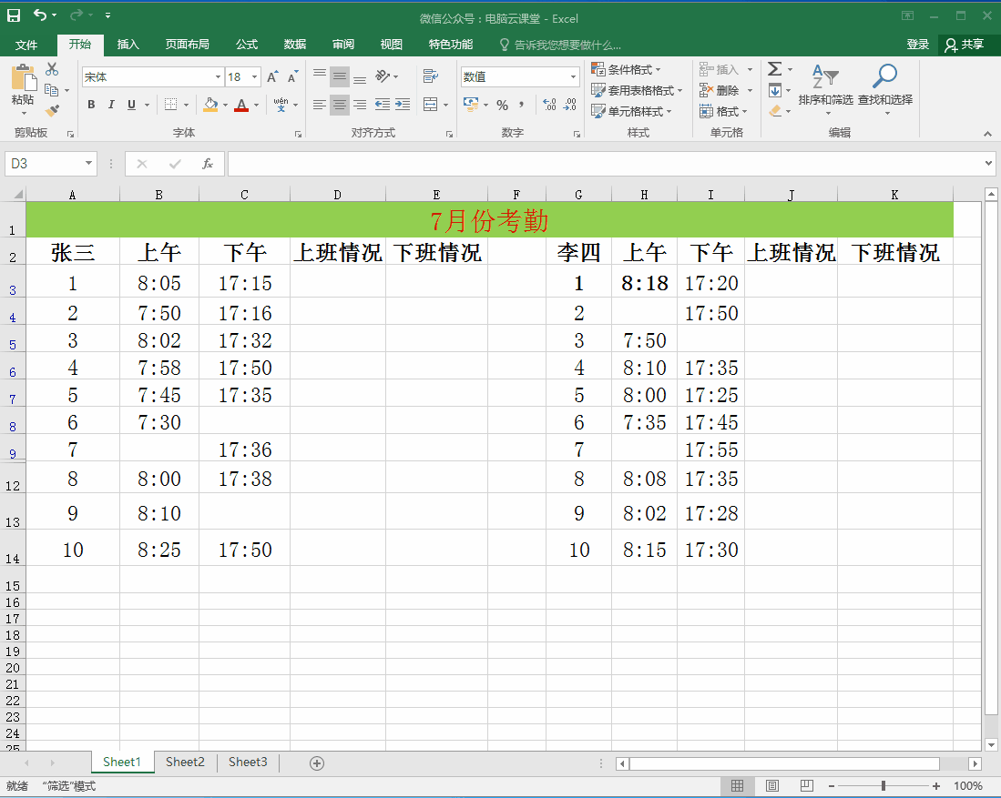 Excel考勤表统计技巧的妙用