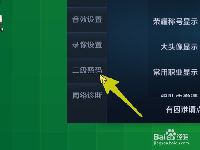 如何为王者荣耀设置二级密码