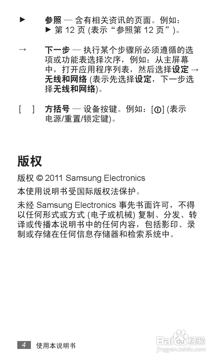 三星GT-P7510手机使用说明书:[1]