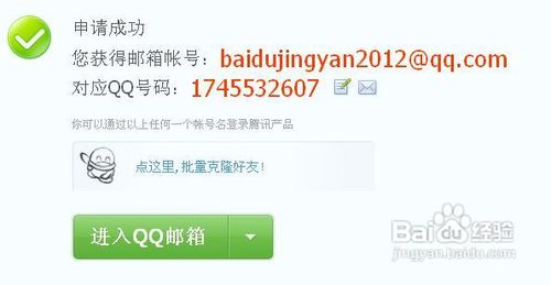如何申请腾讯QQ邮箱教程