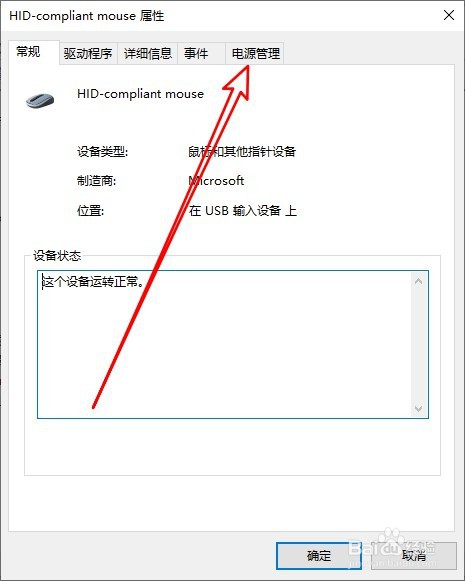 Win10系统如何解决鼠标间歇性失灵问题