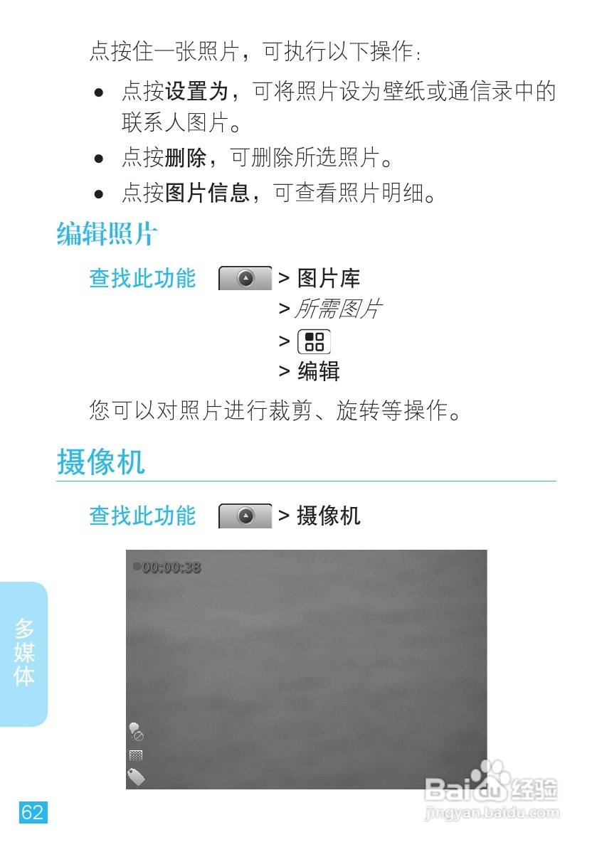 摩托罗拉ME501手机（CLIQ XT）简体中文说明书:[7]