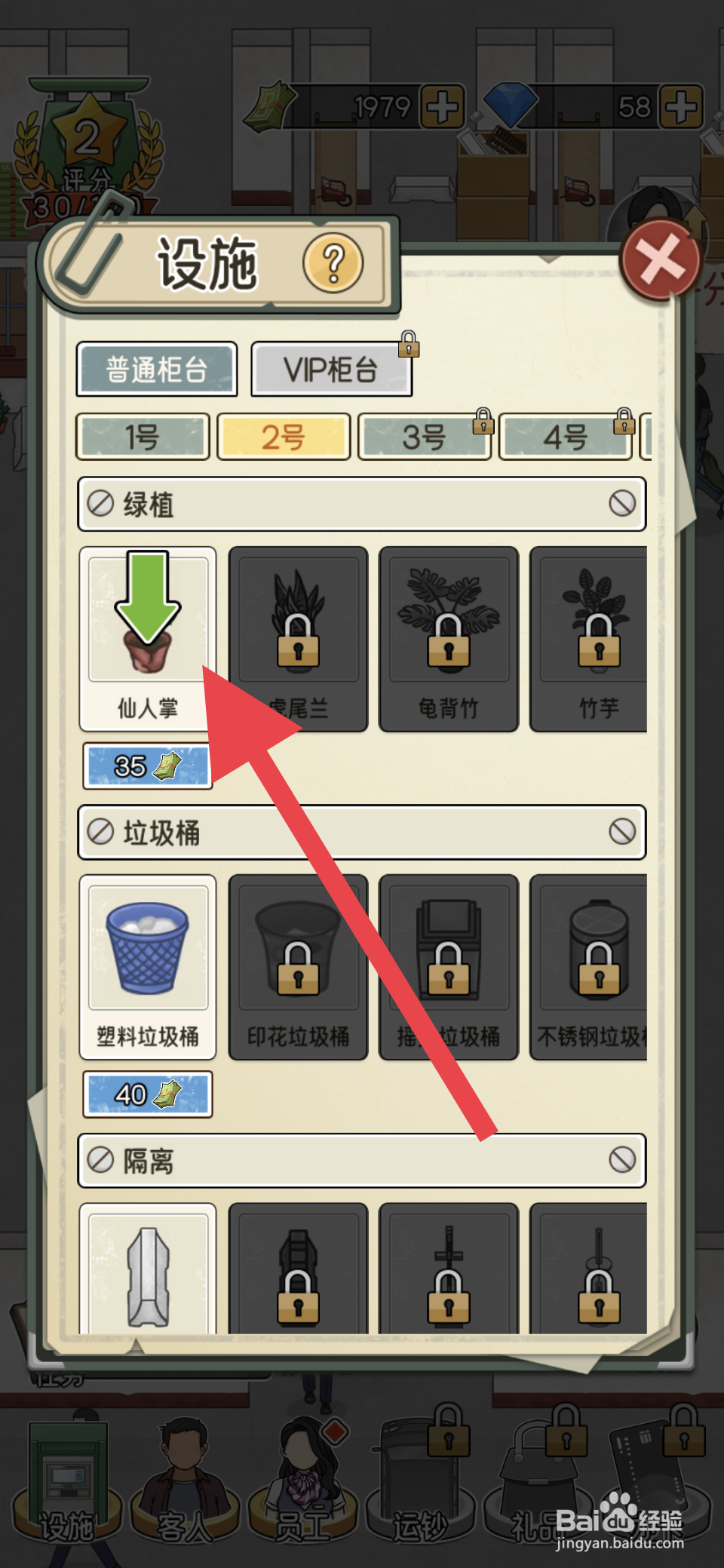 我的亿万富翁之路仙人掌如何解锁