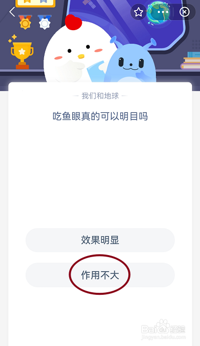 《蚂蚁庄园》吃鱼眼真的可以明目吗