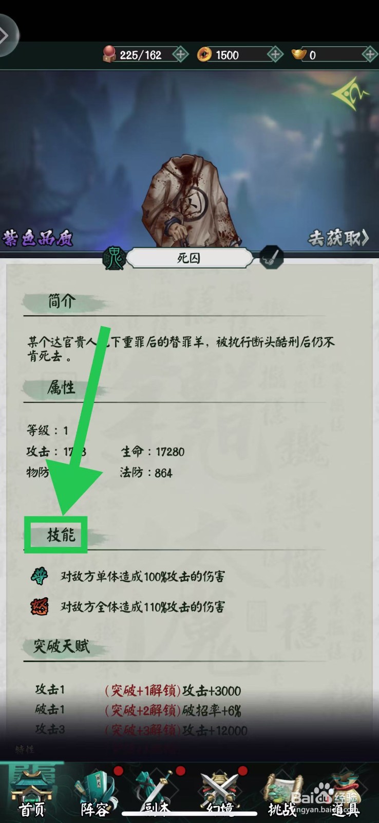 阴阳界怎么查看死囚的技能