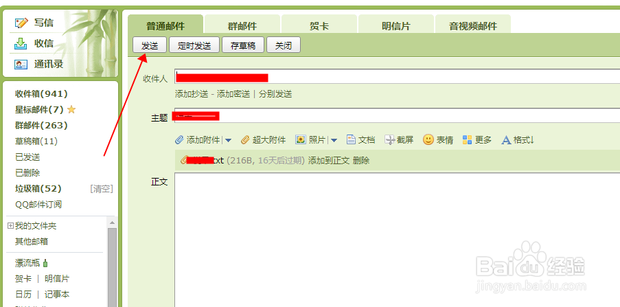 如何用qq邮箱发送超大附件