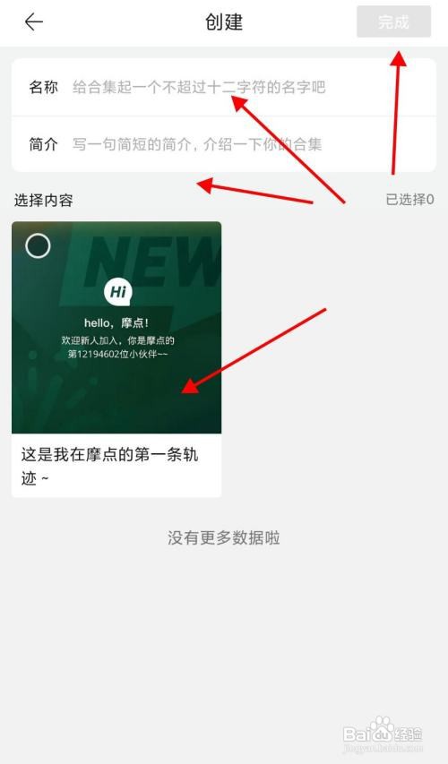 摩点app创建动态合集怎么做