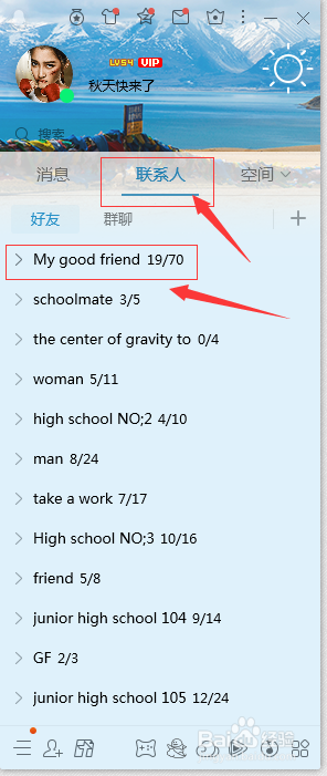 简单一招--如何查看QQ好友是否隐身？
