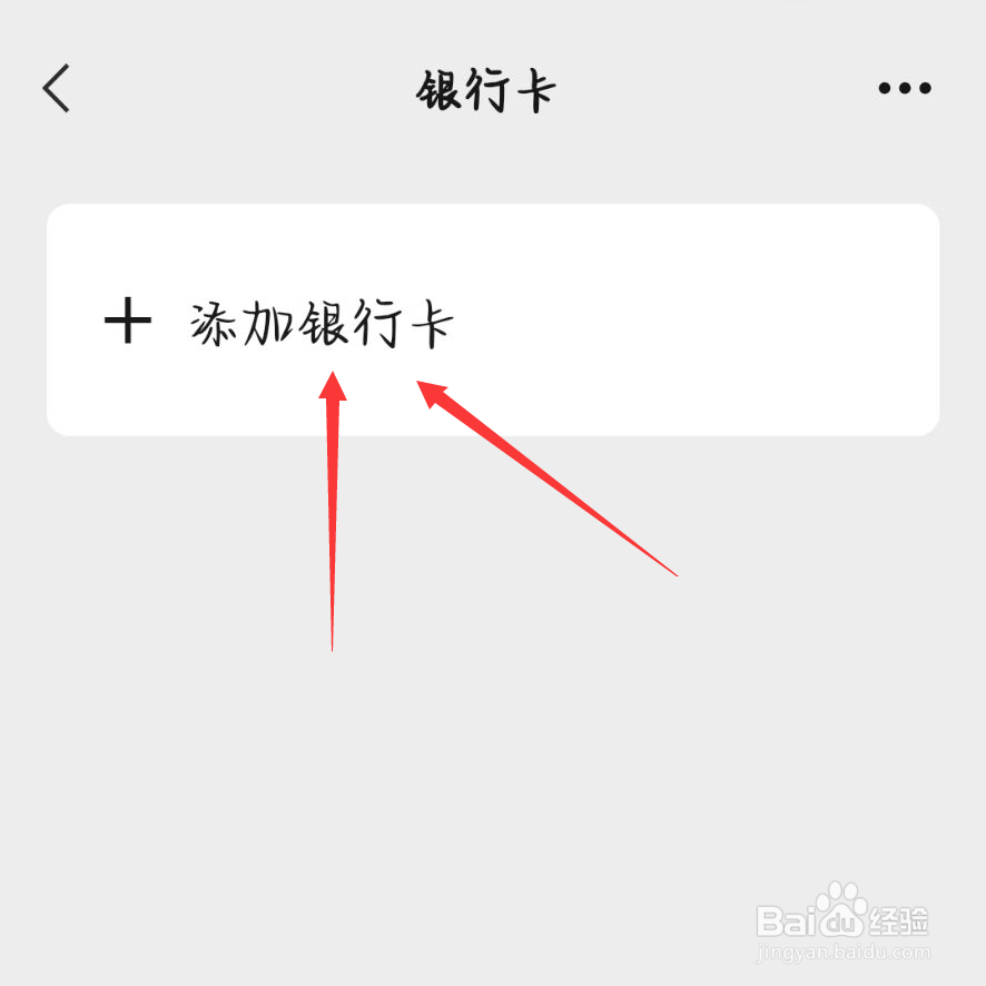 未满16岁办银行卡能绑定微信吗
