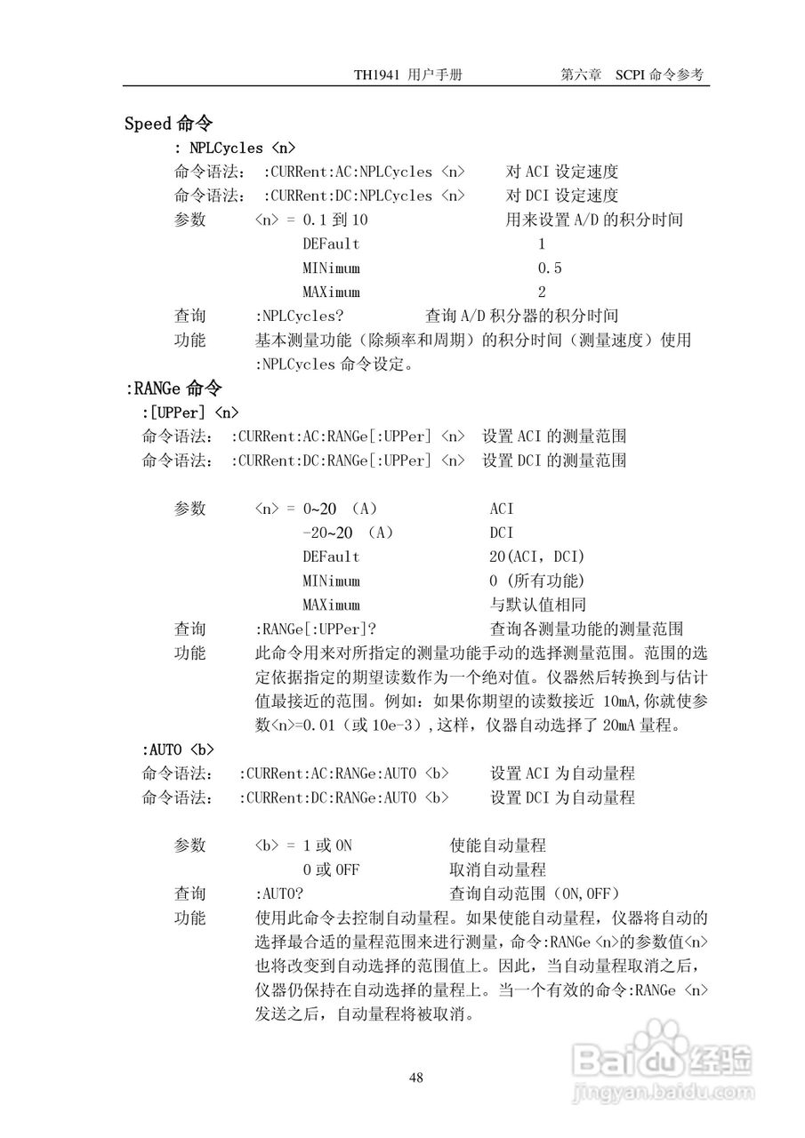 锦流源电子TH1941数字多用表说明书:[6]