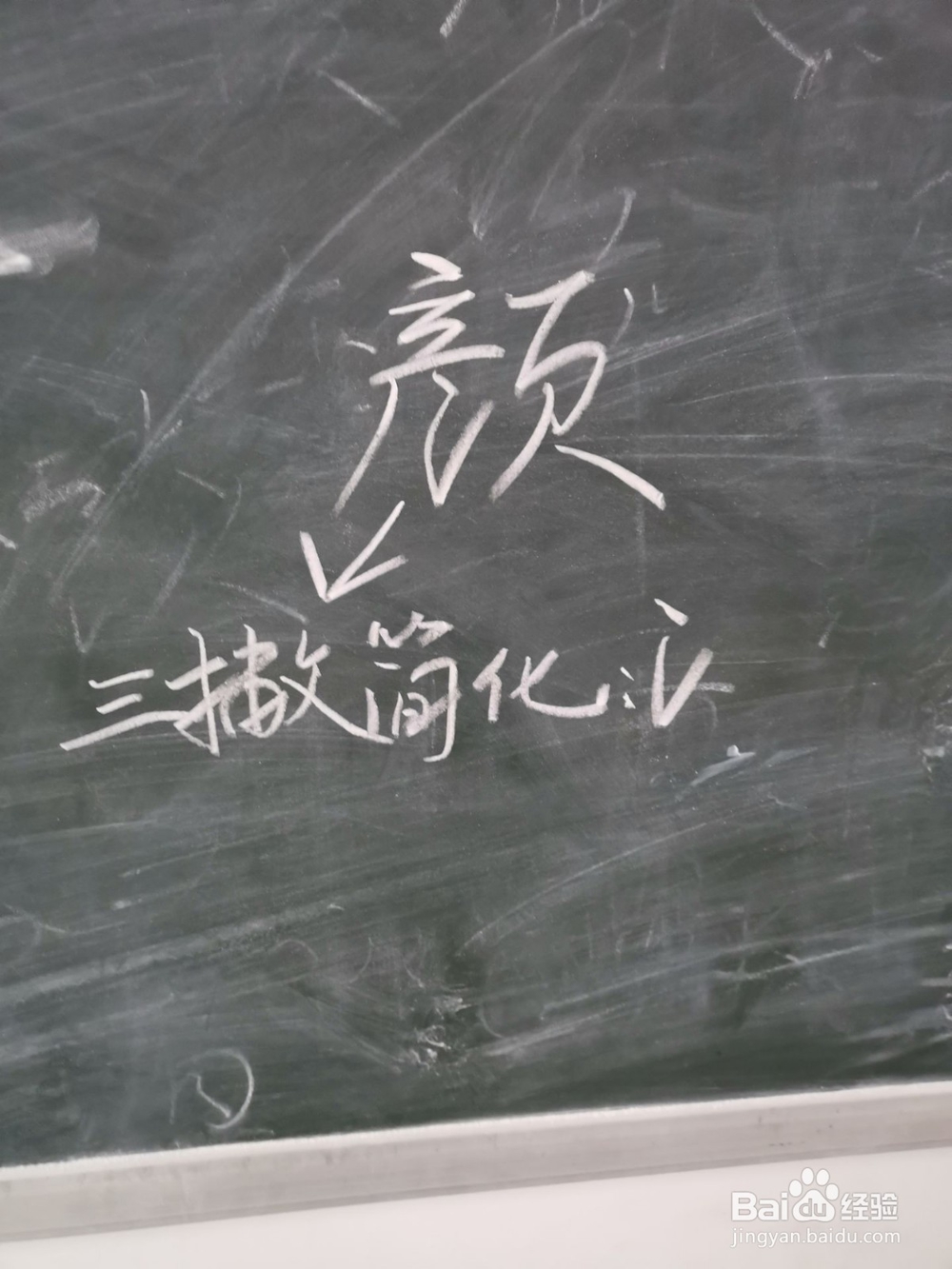 颜字行书怎么写好看