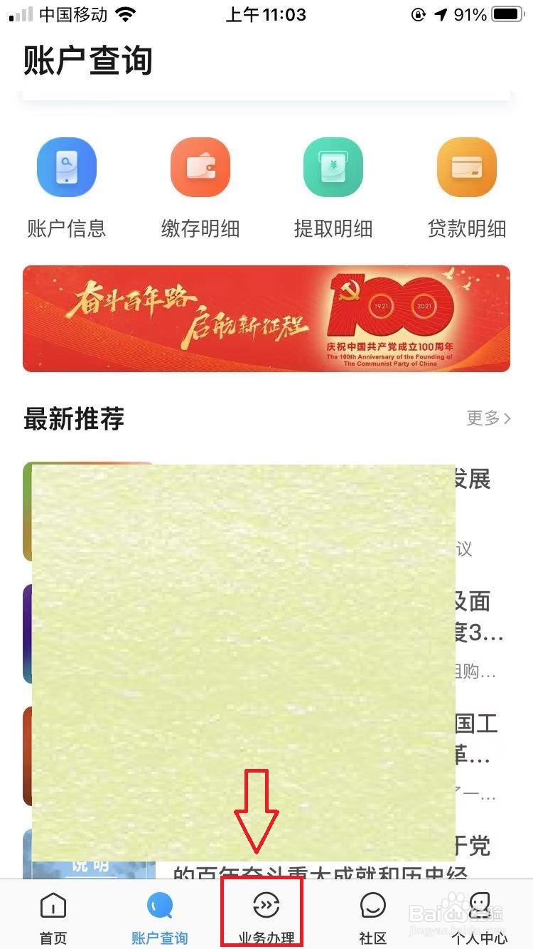 如何提取公积金