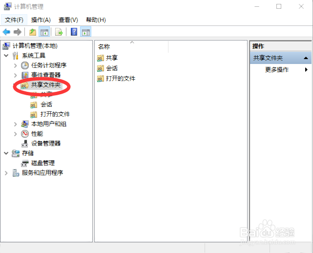查看此电脑已经共享的文件夹