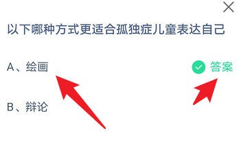 蚂蚁庄园小课堂4月2日最新答案