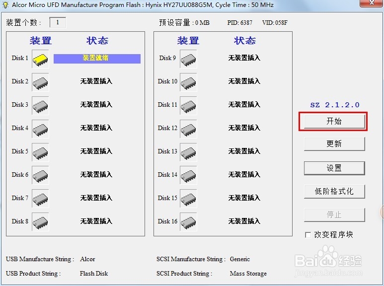u盘打不开怎样修复