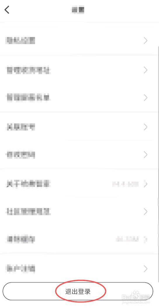 哈佛智家如何退出账号
