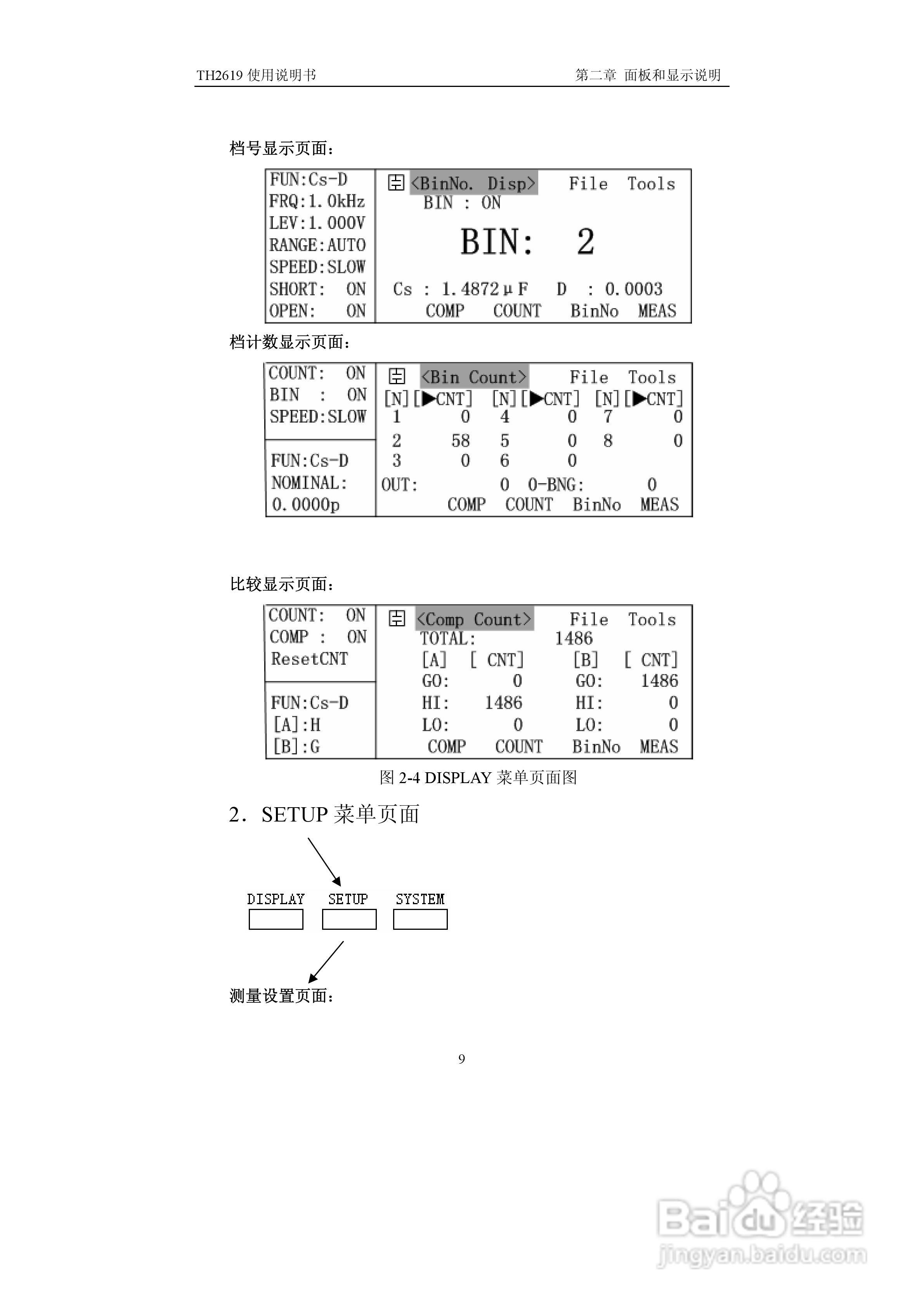 锦流源电子TH2619大电容测试仪说明书:[2]