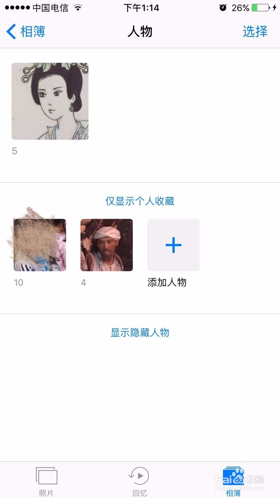 如何使用苹果手机照片中的新功能——人物