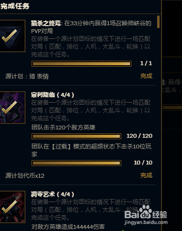LOL猎杀之终焉任务怎么做
