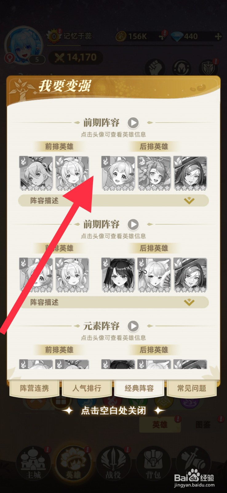 万灵幻想前期阵容怎么选