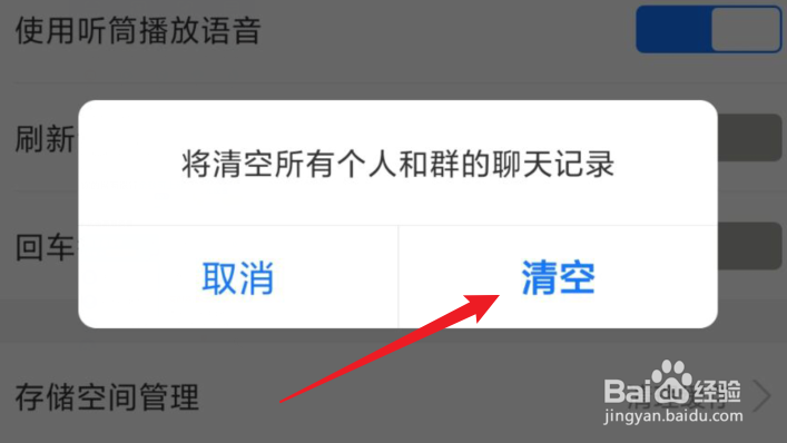支付宝App如何清空聊天记录